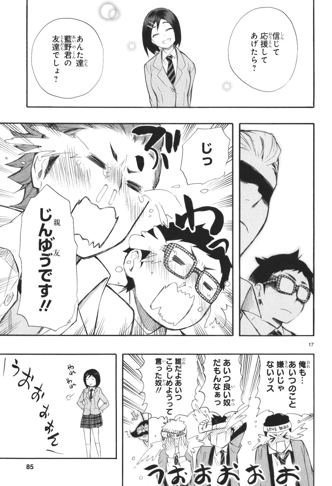 RENAI BOUKUN - raw - Chapter 11 - https://jpdd.ccdd.to/JPDD/renaiboukun/128420/k0tzjtumk3n.jpg