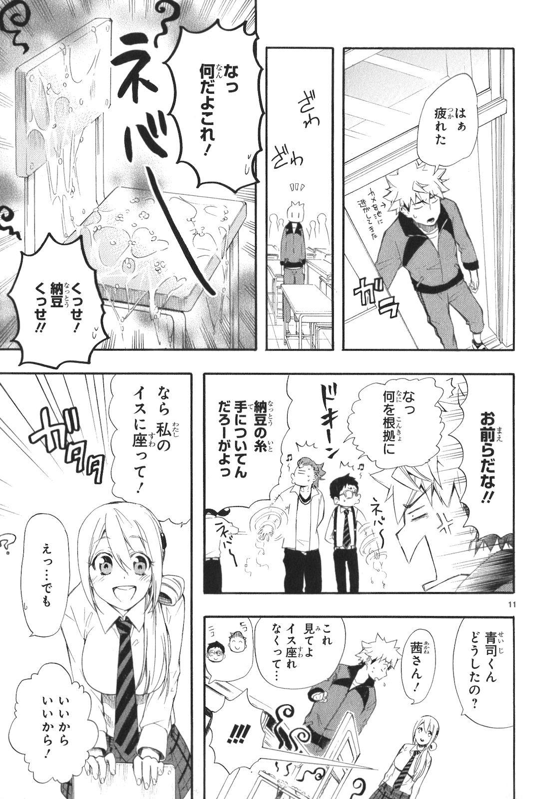 RENAI BOUKUN - raw - Chapter 11 - https://jpdd.ccdd.to/JPDD/renaiboukun/128420/lyjzinlzoxr.jpg