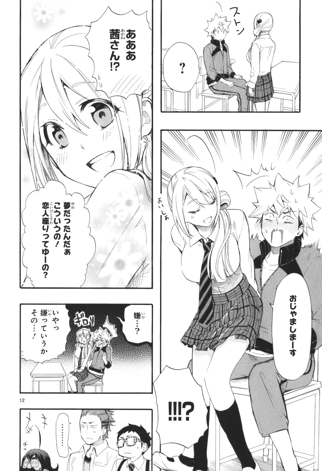 RENAI BOUKUN - raw - Chapter 11 - https://jpdd.ccdd.to/JPDD/renaiboukun/128420/phzidqgy44j.jpg