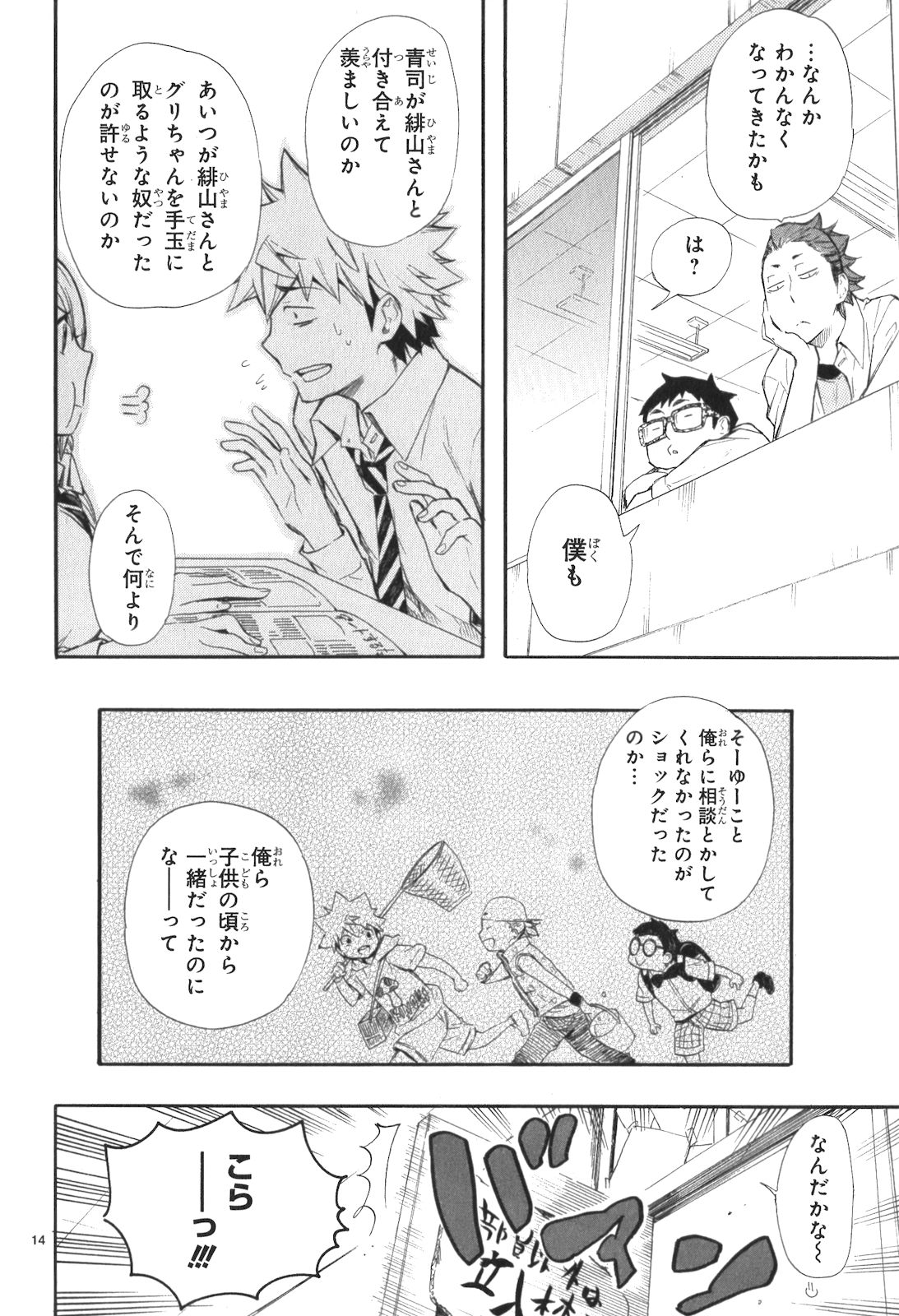 RENAI BOUKUN - raw - Chapter 11 - https://jpdd.ccdd.to/JPDD/renaiboukun/128420/q0nsytdsmje.jpg