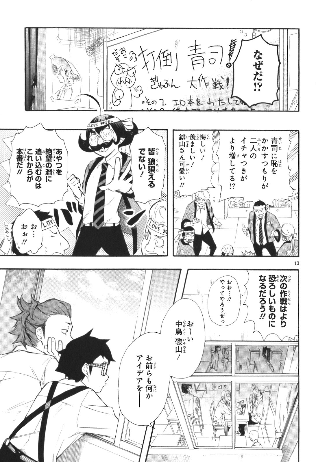 RENAI BOUKUN - raw - Chapter 11 - https://jpdd.ccdd.to/JPDD/renaiboukun/128420/q54ifsgscbn.jpg