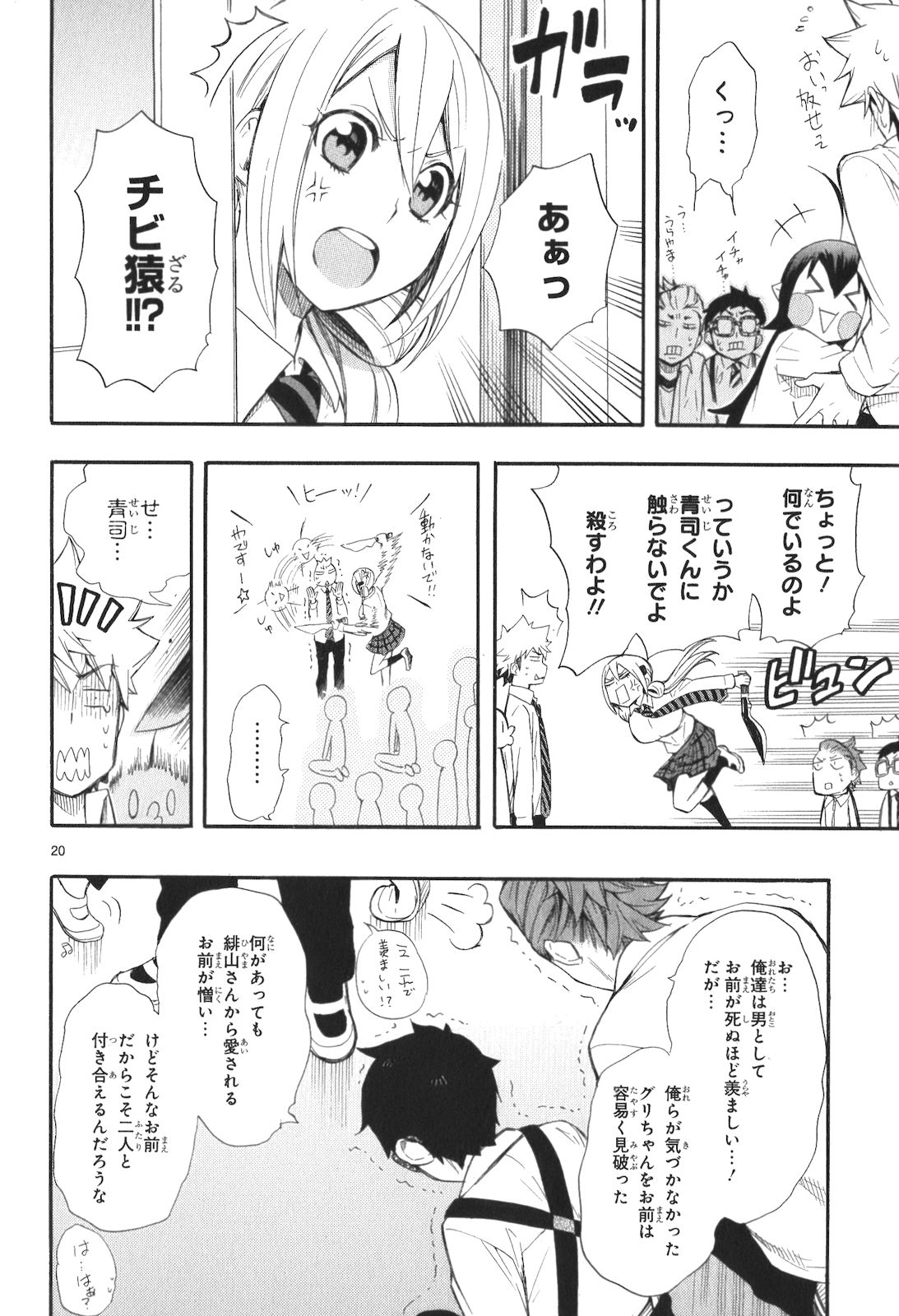 RENAI BOUKUN - raw - Chapter 11 - https://jpdd.ccdd.to/JPDD/renaiboukun/128420/ti1jia5eqbe.jpg
