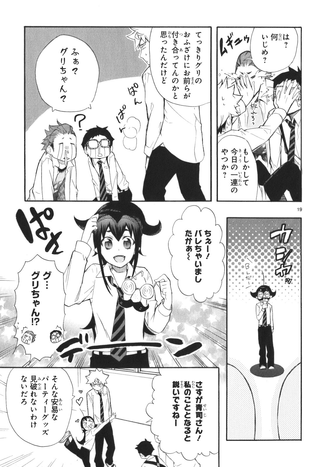RENAI BOUKUN - raw - Chapter 11 - https://jpdd.ccdd.to/JPDD/renaiboukun/128420/unwevjzz5gz.jpg