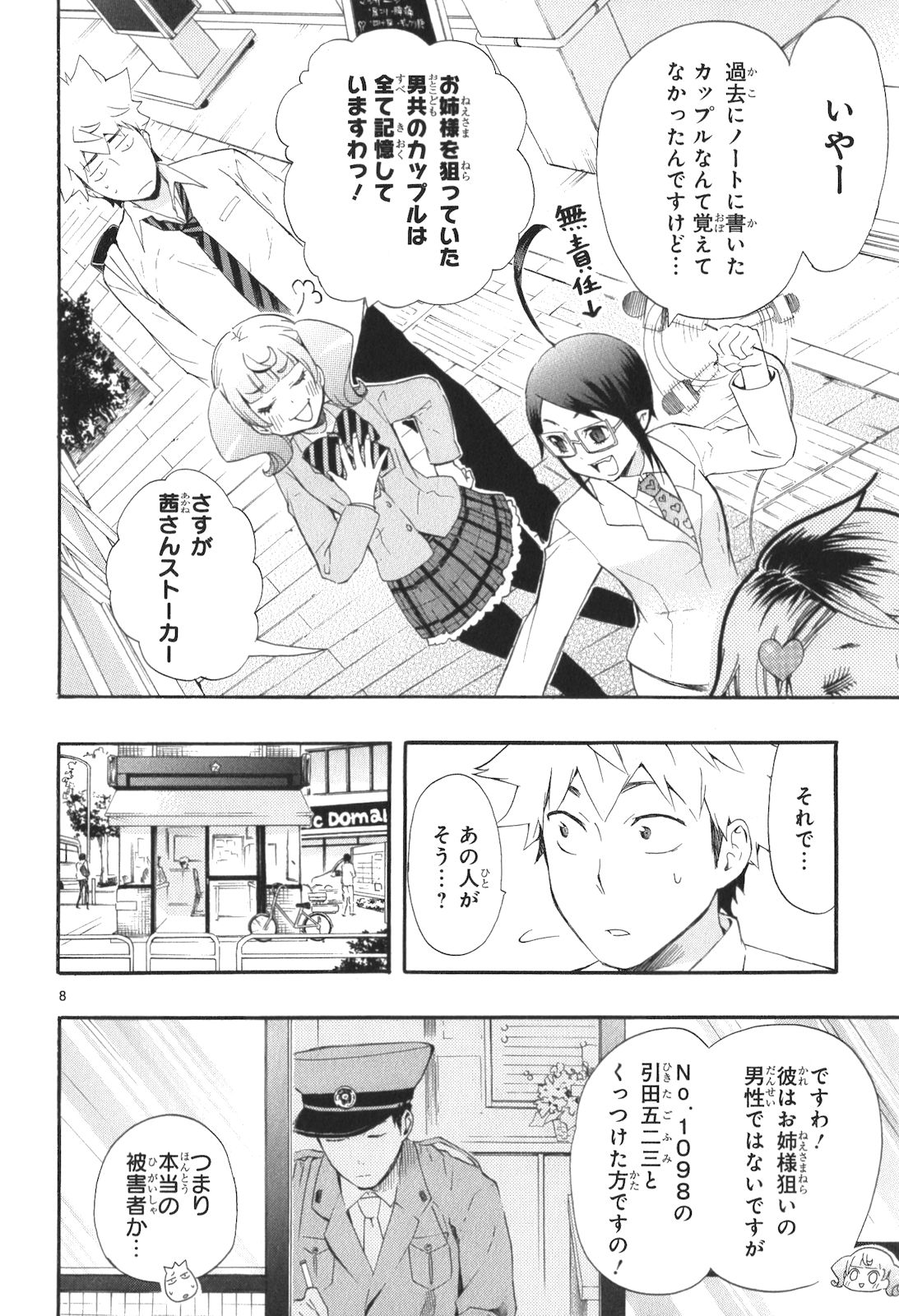 RENAI BOUKUN - raw - Chapter 10 - https://jpdd.ccdd.to/JPDD/renaiboukun/128421/1os30wtzlfp.jpg