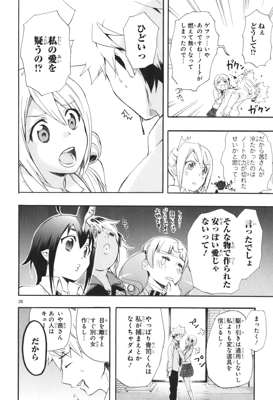 RENAI BOUKUN - raw - Chapter 10 - https://jpdd.ccdd.to/JPDD/renaiboukun/128421/2z11xo4ks5b.jpg