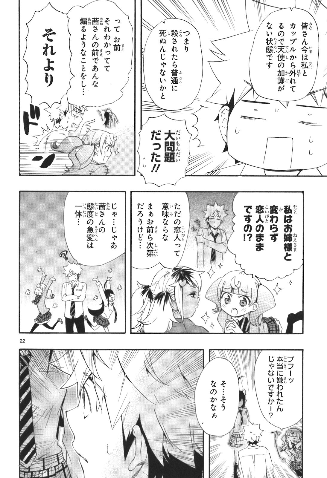 RENAI BOUKUN - raw - Chapter 10 - https://jpdd.ccdd.to/JPDD/renaiboukun/128421/4s2fkxykyrg.jpg
