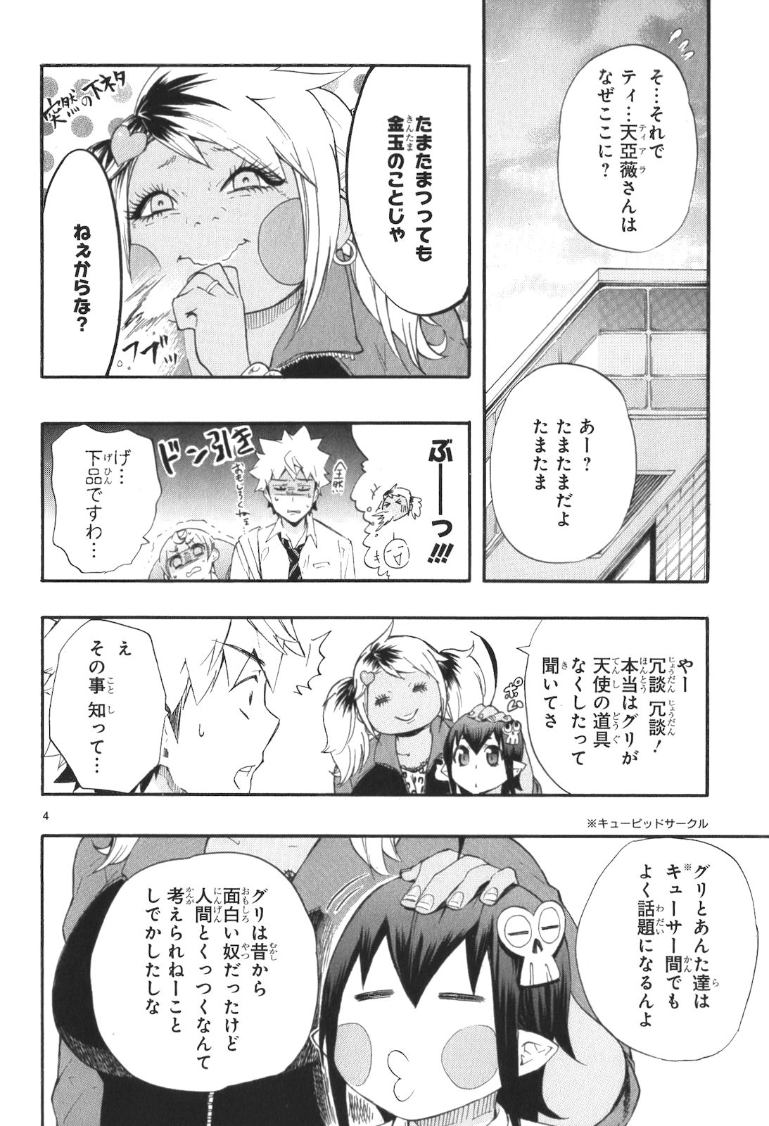 RENAI BOUKUN - raw - Chapter 10 - https://jpdd.ccdd.to/JPDD/renaiboukun/128421/4zck4ewgt4s.jpg