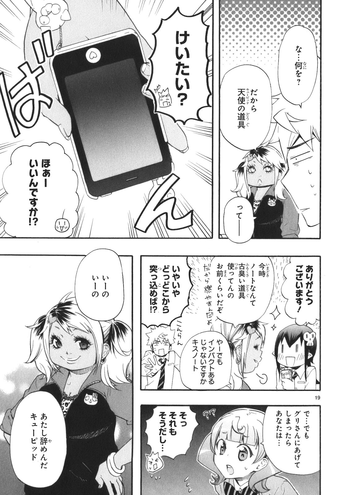 RENAI BOUKUN - raw - Chapter 10 - https://jpdd.ccdd.to/JPDD/renaiboukun/128421/adrgaqho4kr.jpg