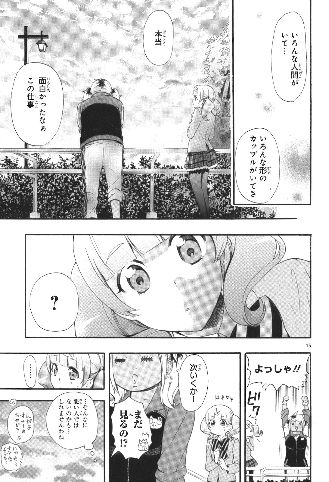 RENAI BOUKUN - raw - Chapter 10 - https://jpdd.ccdd.to/JPDD/renaiboukun/128421/b1hsd32t0rs.jpg