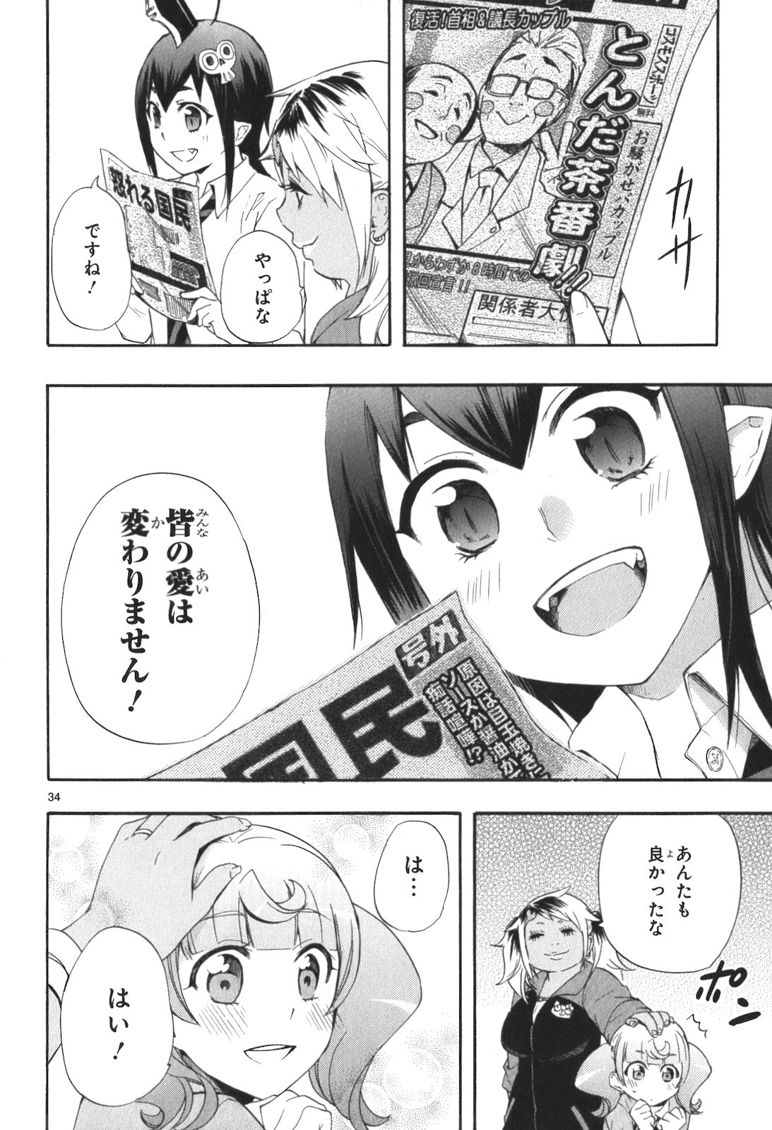 RENAI BOUKUN - raw - Chapter 10 - https://jpdd.ccdd.to/JPDD/renaiboukun/128421/cbyuwadf1dh.jpg