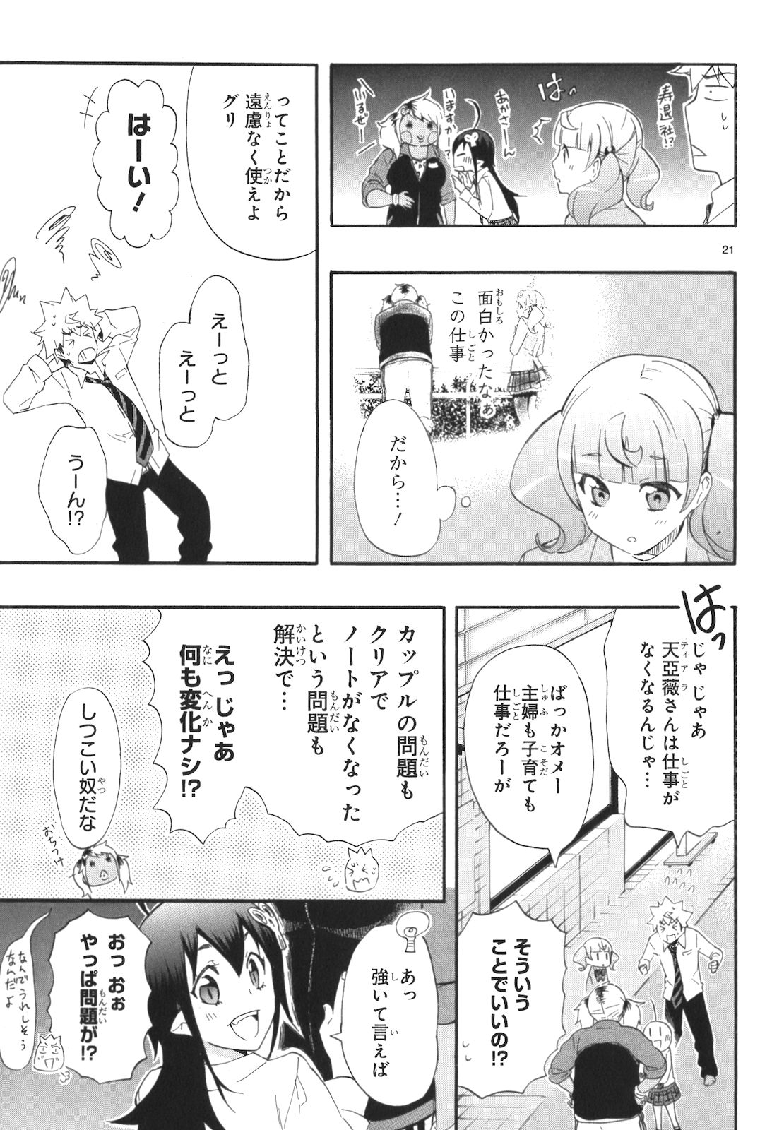 RENAI BOUKUN - raw - Chapter 10 - https://jpdd.ccdd.to/JPDD/renaiboukun/128421/gairtr0gepn.jpg