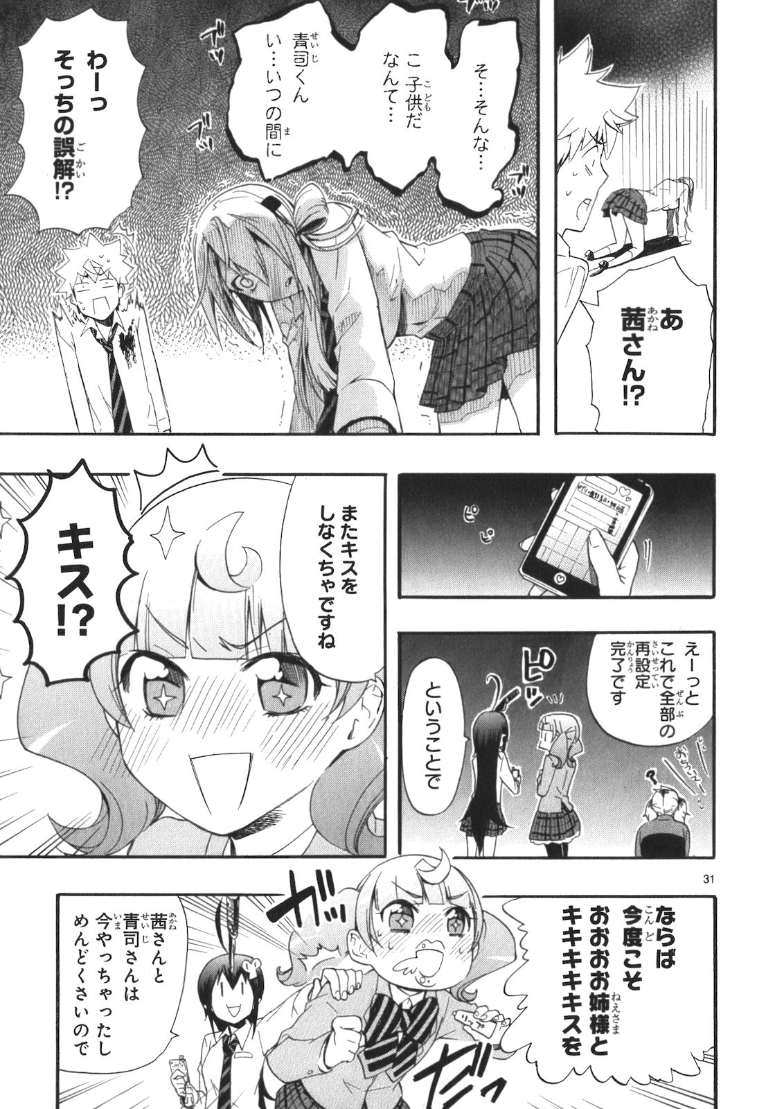 RENAI BOUKUN - raw - Chapter 10 - https://jpdd.ccdd.to/JPDD/renaiboukun/128421/mlvfeuey3ef.jpg