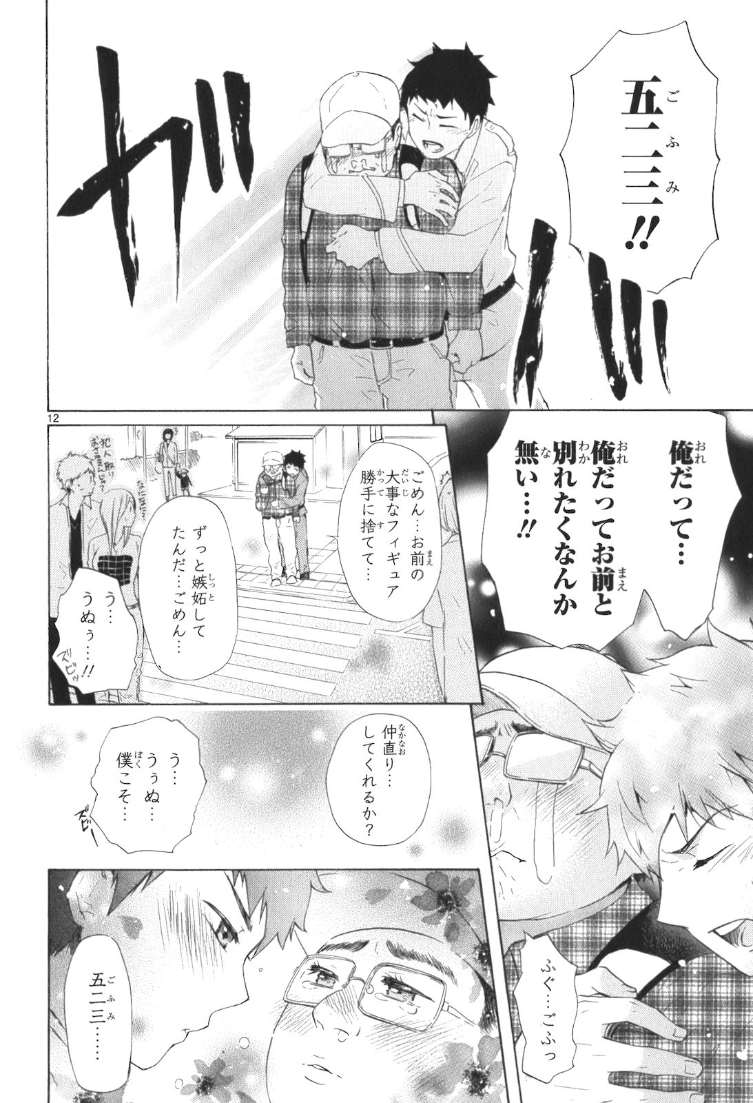 RENAI BOUKUN - raw - Chapter 10 - https://jpdd.ccdd.to/JPDD/renaiboukun/128421/pd3ys4hfz4e.jpg