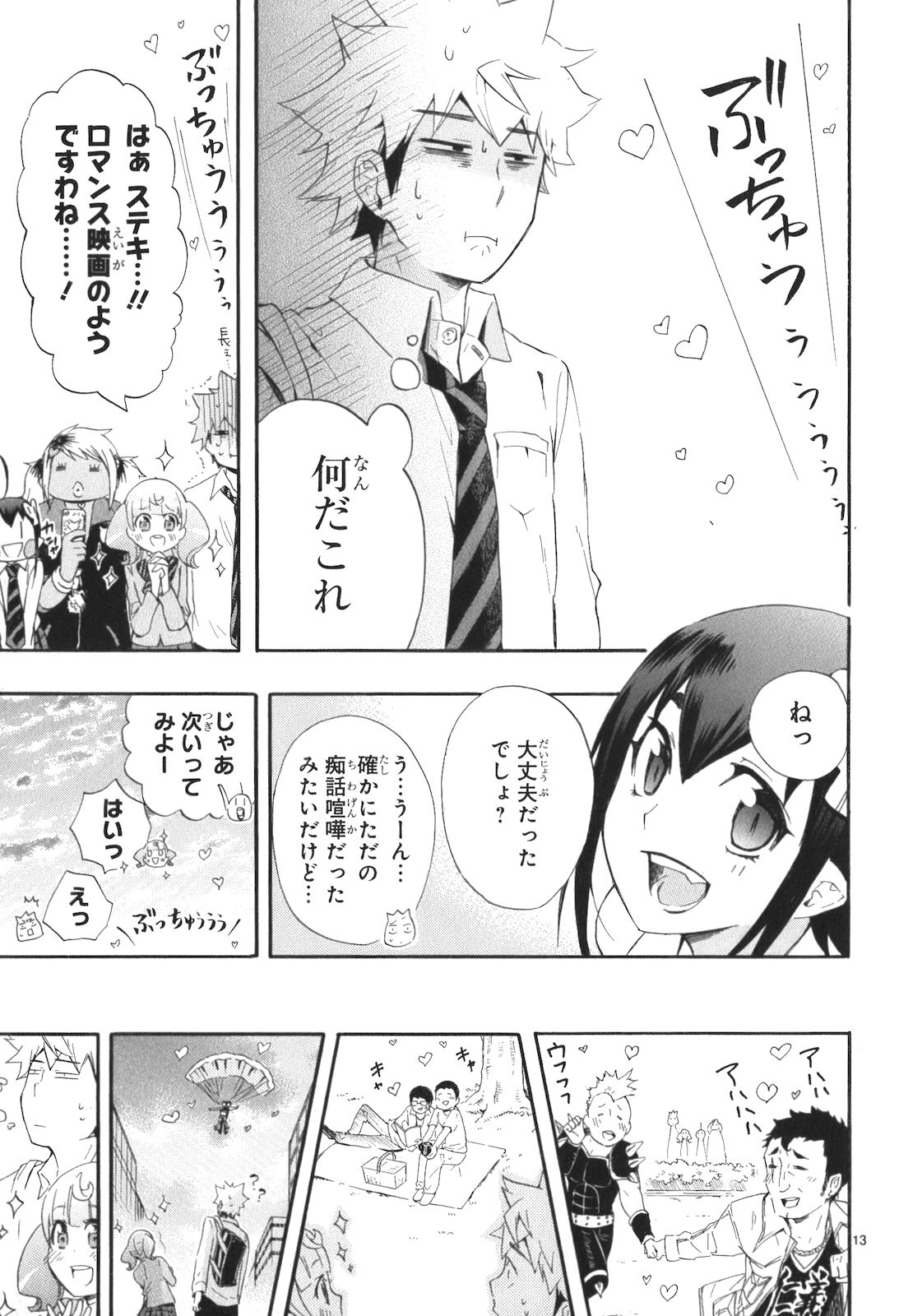 RENAI BOUKUN - raw - Chapter 10 - https://jpdd.ccdd.to/JPDD/renaiboukun/128421/vm2fttbvhwo.jpg