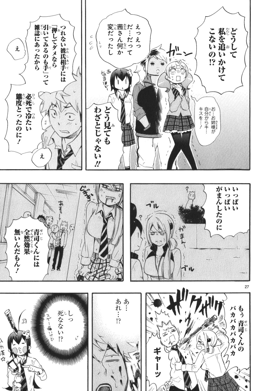 RENAI BOUKUN - raw - Chapter 10 - https://jpdd.ccdd.to/JPDD/renaiboukun/128421/x3aolnoipm3.jpg
