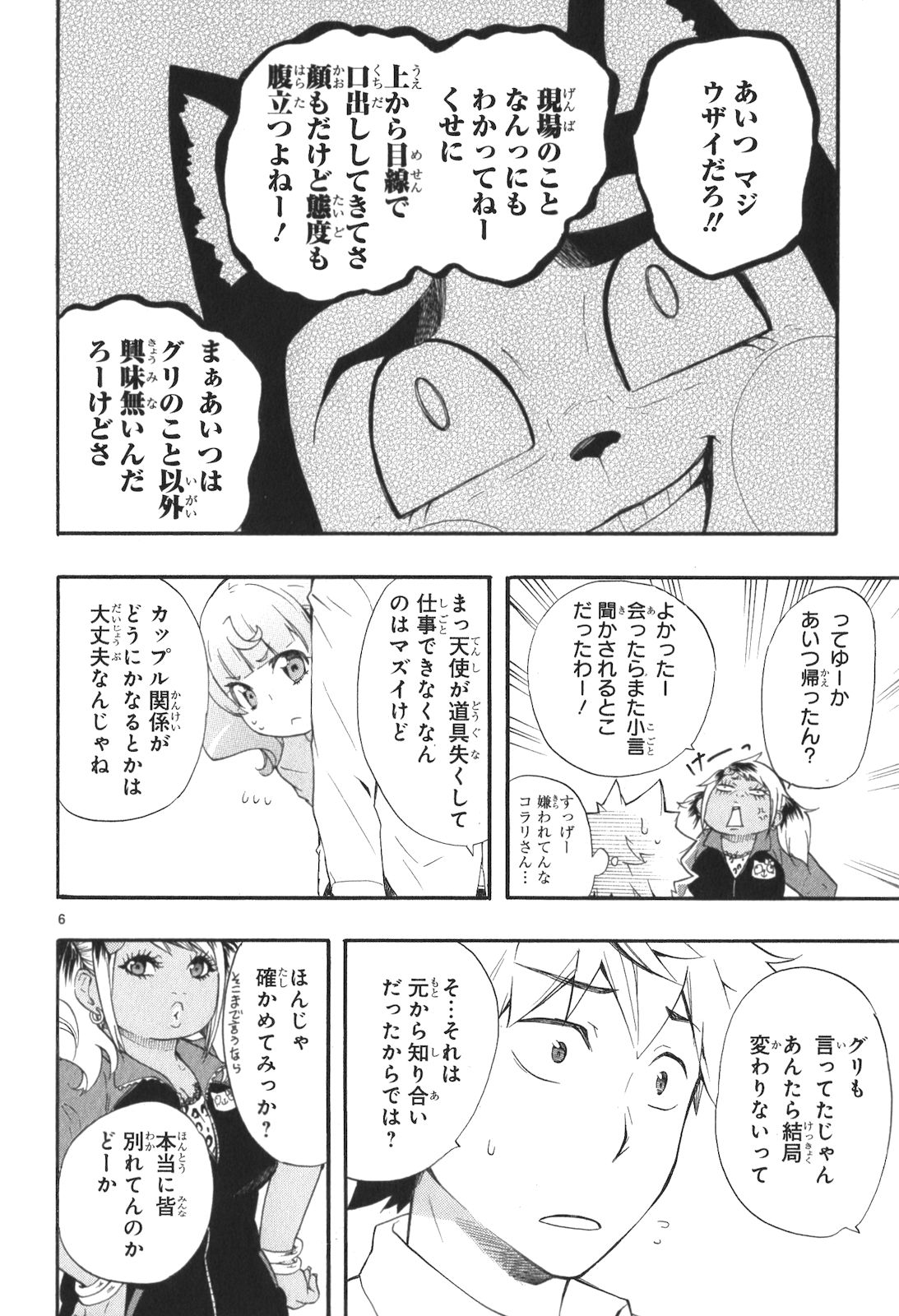 RENAI BOUKUN - raw - Chapter 10 - https://jpdd.ccdd.to/JPDD/renaiboukun/128421/xg5q5muct4u.jpg