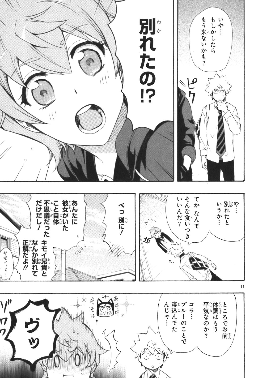 RENAI BOUKUN - raw - Chapter 9 - https://jpdd.ccdd.to/JPDD/renaiboukun/128422/0vobwhyn1u1.jpg