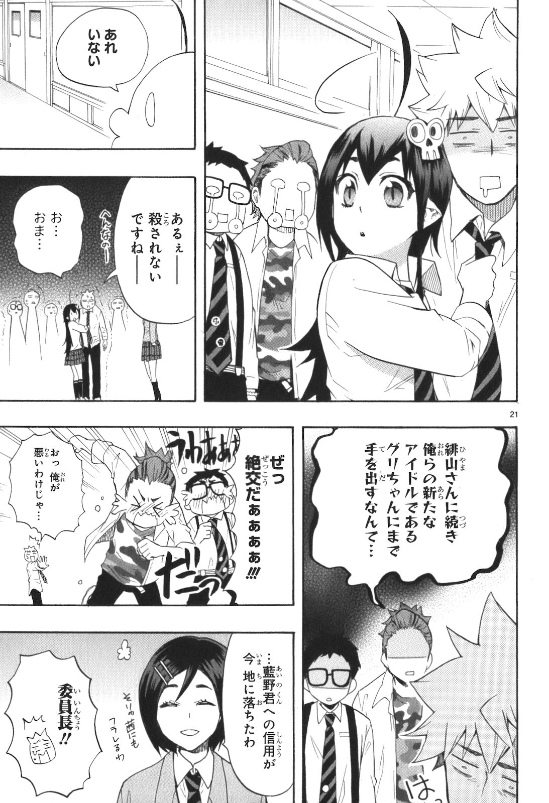 RENAI BOUKUN - raw - Chapter 9 - https://jpdd.ccdd.to/JPDD/renaiboukun/128422/5kua3ycy2ul.jpg