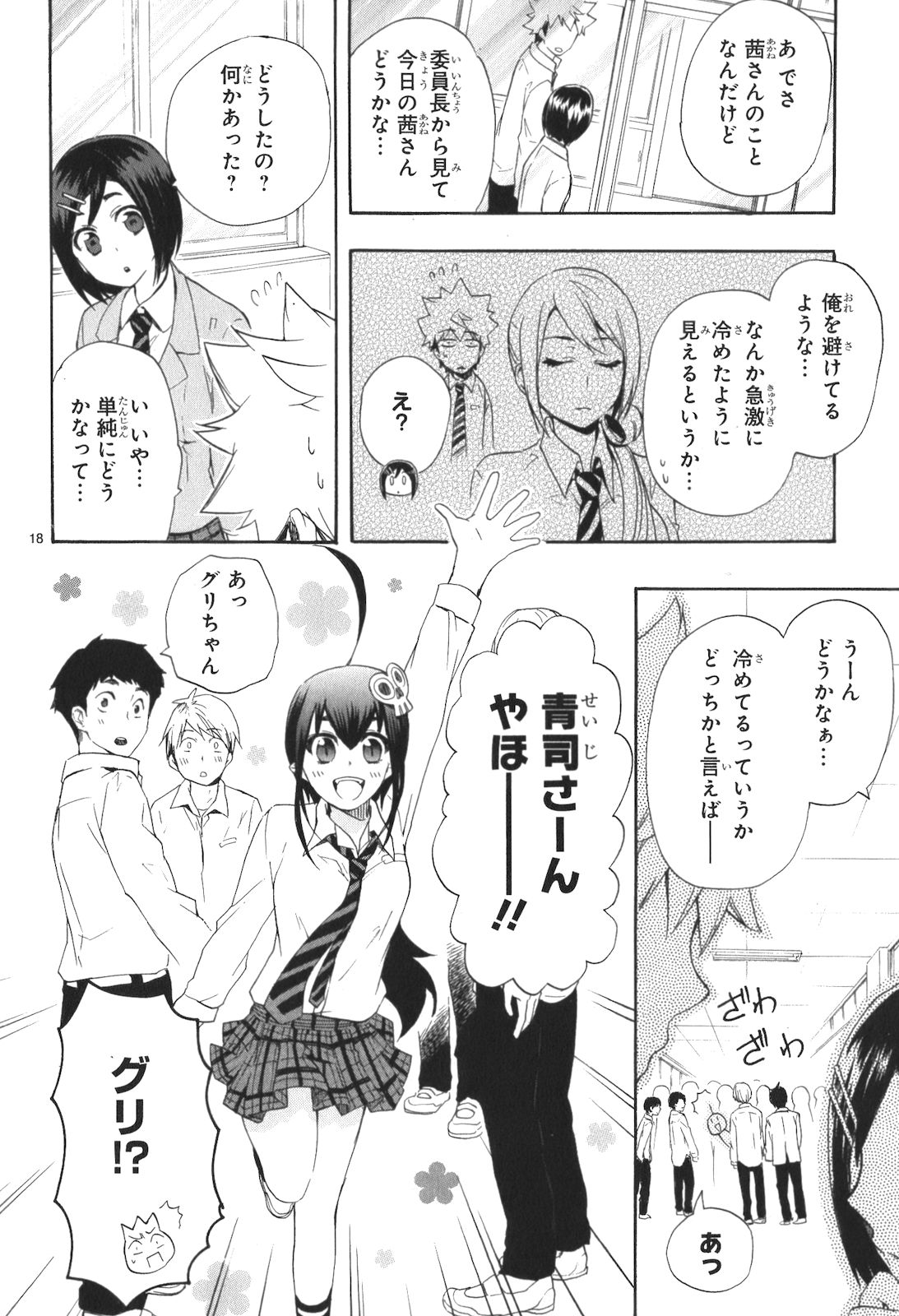 RENAI BOUKUN - raw - Chapter 9 - https://jpdd.ccdd.to/JPDD/renaiboukun/128422/hdge33l2r50.jpg