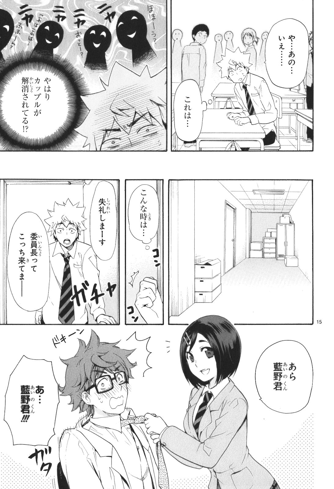 RENAI BOUKUN - raw - Chapter 9 - https://jpdd.ccdd.to/JPDD/renaiboukun/128422/hmisr0l0zuf.jpg