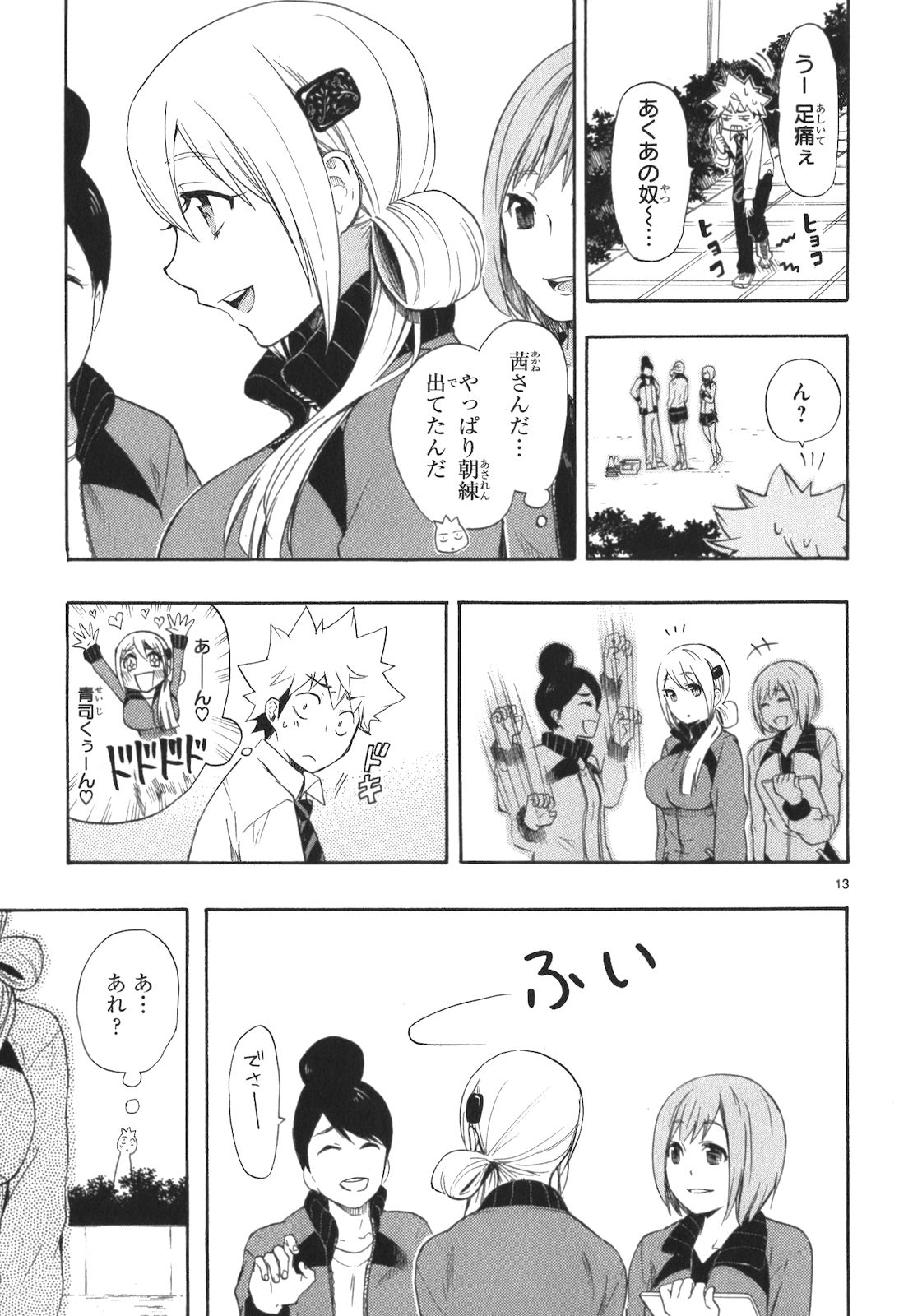 RENAI BOUKUN - raw - Chapter 9 - https://jpdd.ccdd.to/JPDD/renaiboukun/128422/iuedxlau4qc.jpg