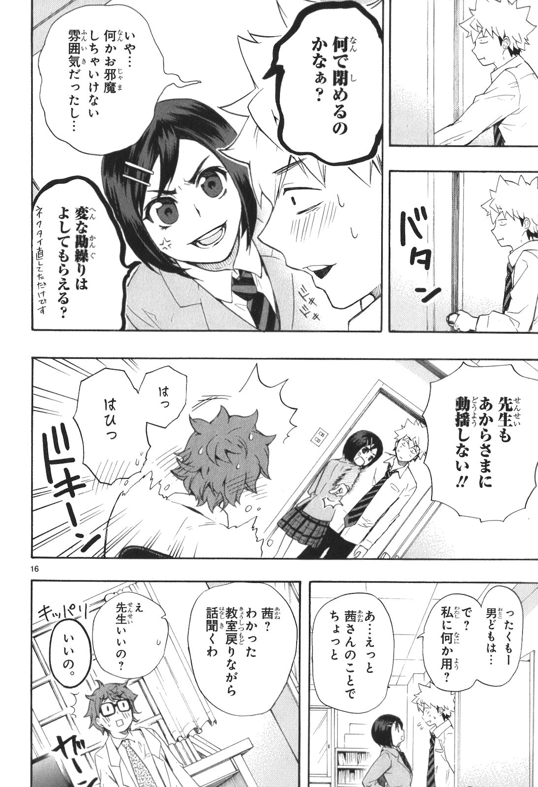 RENAI BOUKUN - raw - Chapter 9 - https://jpdd.ccdd.to/JPDD/renaiboukun/128422/jkxakfa5obt.jpg