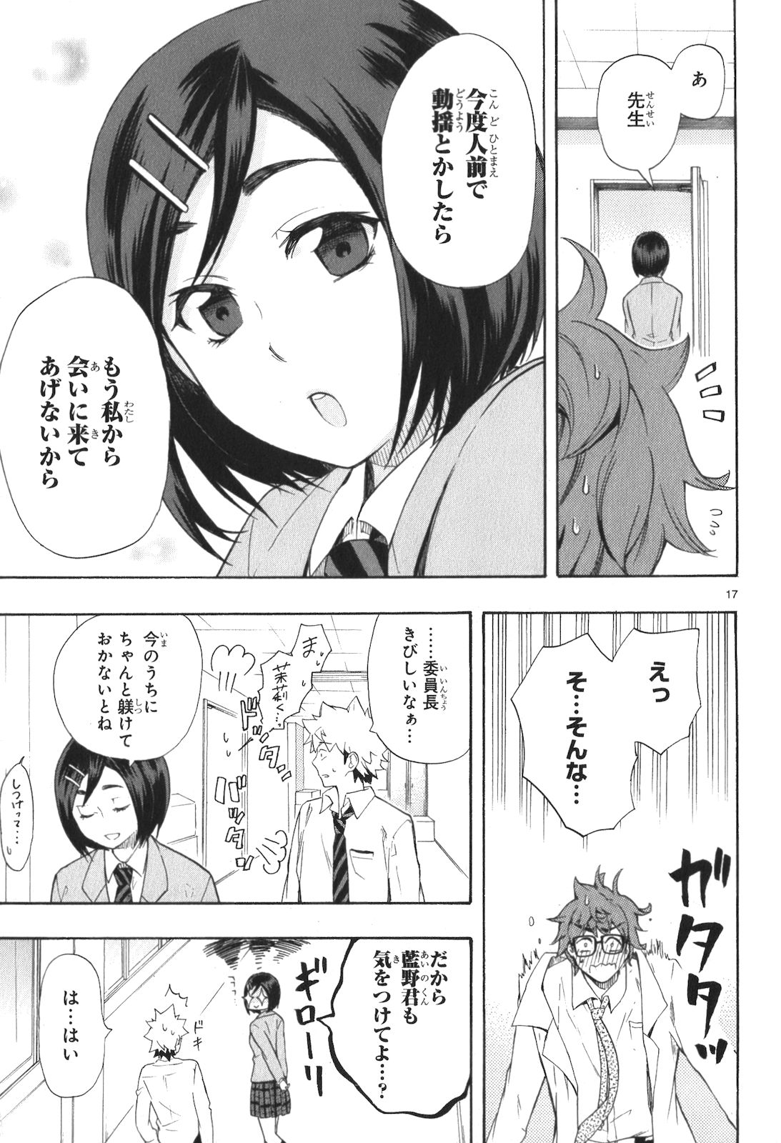 RENAI BOUKUN - raw - Chapter 9 - https://jpdd.ccdd.to/JPDD/renaiboukun/128422/m2i0ll4ry0m.jpg