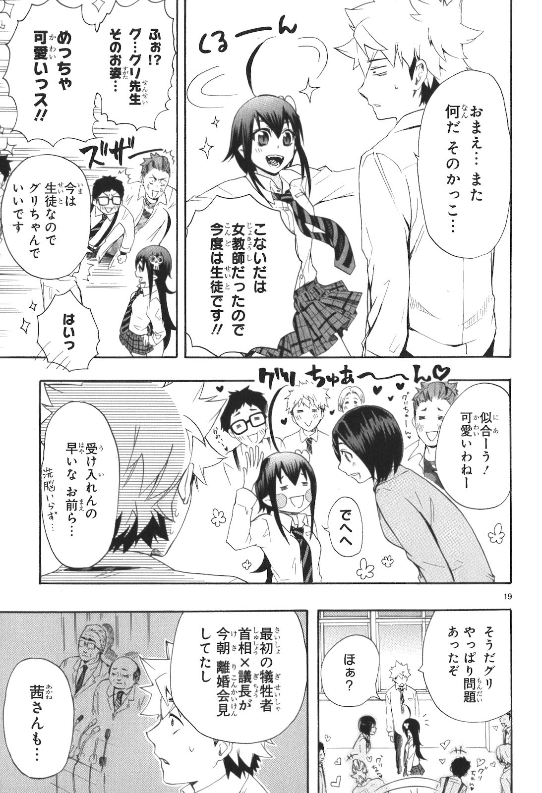 RENAI BOUKUN - raw - Chapter 9 - https://jpdd.ccdd.to/JPDD/renaiboukun/128422/q3xipm50b0q.jpg