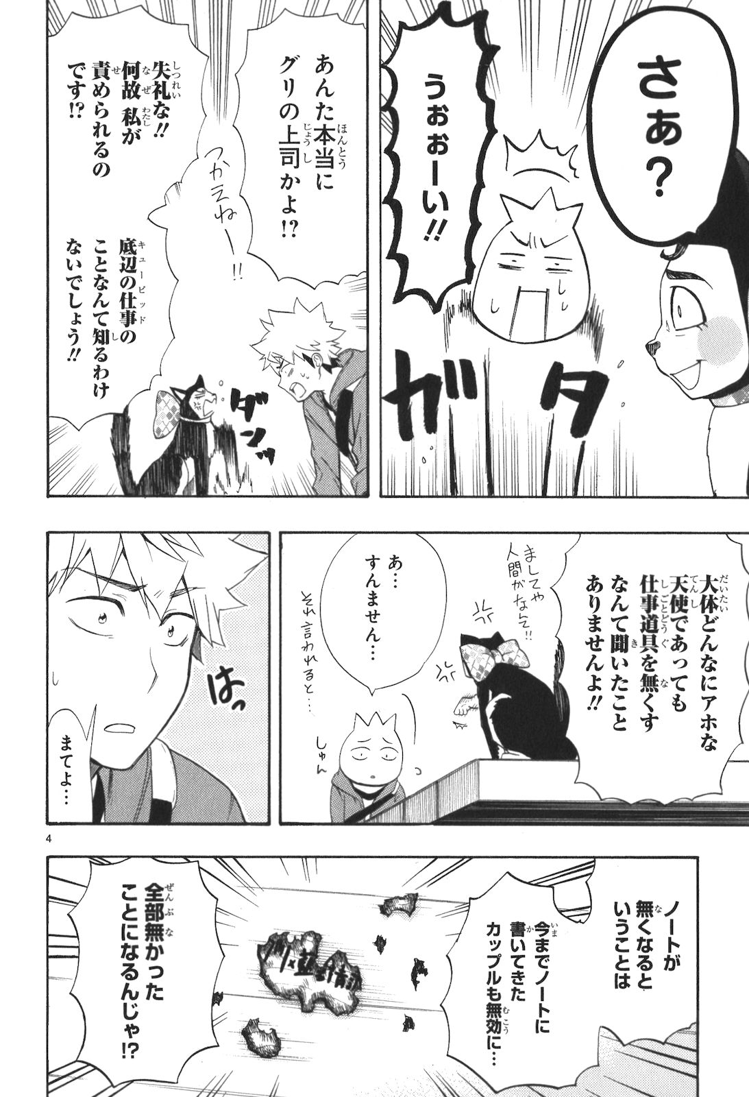 RENAI BOUKUN - raw - Chapter 9 - https://jpdd.ccdd.to/JPDD/renaiboukun/128422/xe5pmudk52p.jpg