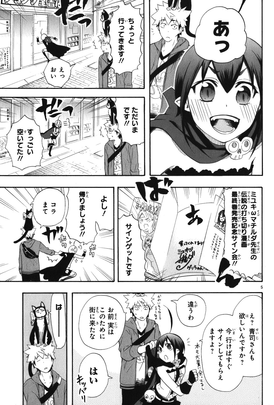 RENAI BOUKUN - raw - Chapter 8 - https://jpdd.ccdd.to/JPDD/renaiboukun/128423/112yziinnpn.jpg