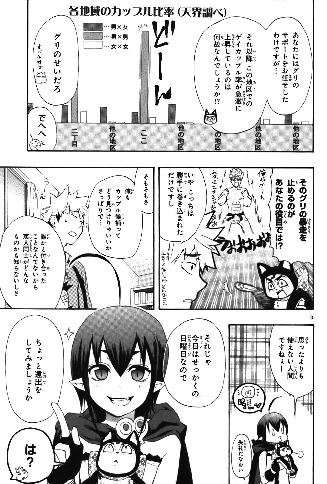 RENAI BOUKUN - raw - Chapter 8 - https://jpdd.ccdd.to/JPDD/renaiboukun/128423/1qlgzl4iezk.jpg