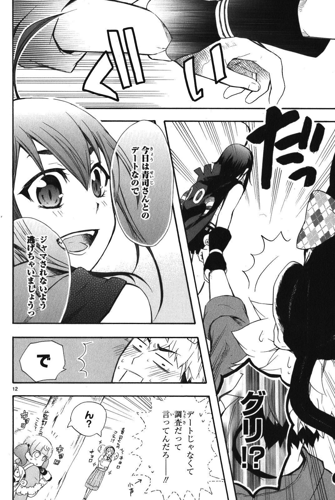 RENAI BOUKUN - raw - Chapter 8 - https://jpdd.ccdd.to/JPDD/renaiboukun/128423/2lbkq1uido3.jpg
