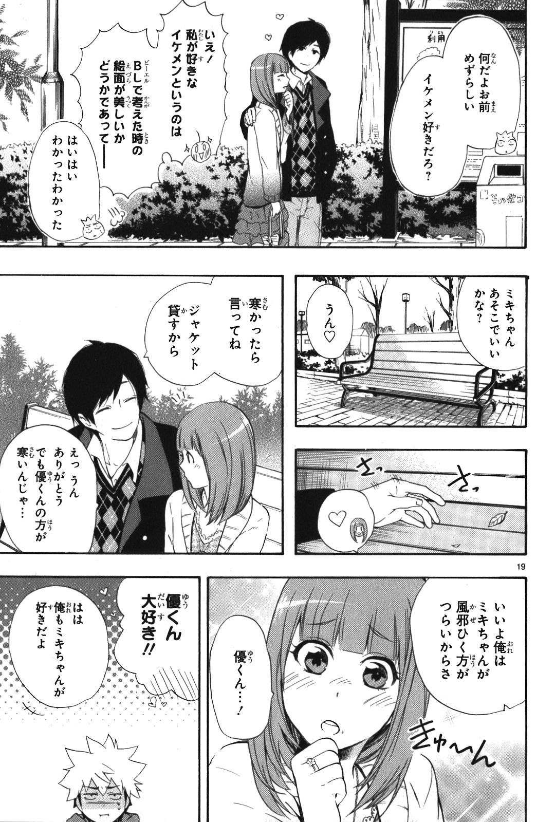RENAI BOUKUN - raw - Chapter 8 - https://jpdd.ccdd.to/JPDD/renaiboukun/128423/3kvbnqtmuoh.jpg