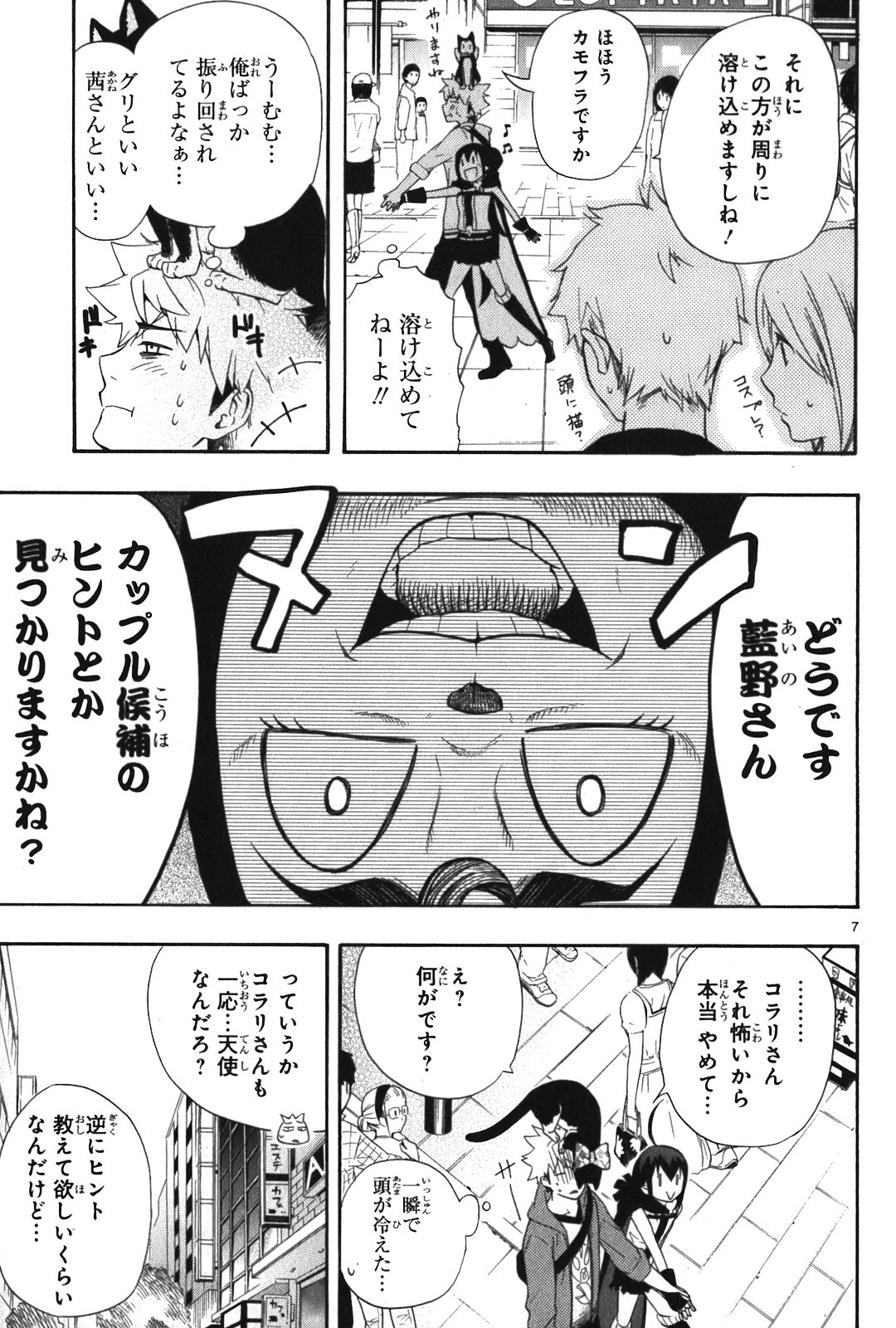 RENAI BOUKUN - raw - Chapter 8 - https://jpdd.ccdd.to/JPDD/renaiboukun/128423/3u3v5k1nkb1.jpg