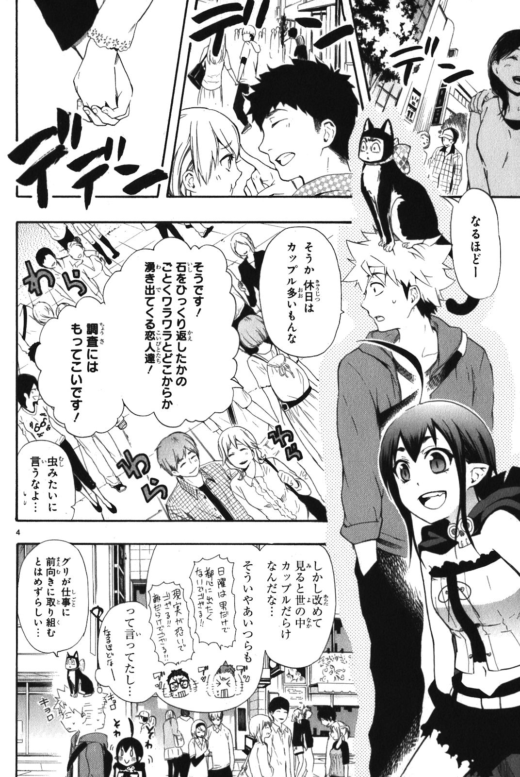 RENAI BOUKUN - raw - Chapter 8 - https://jpdd.ccdd.to/JPDD/renaiboukun/128423/ahh1fzitip4.jpg