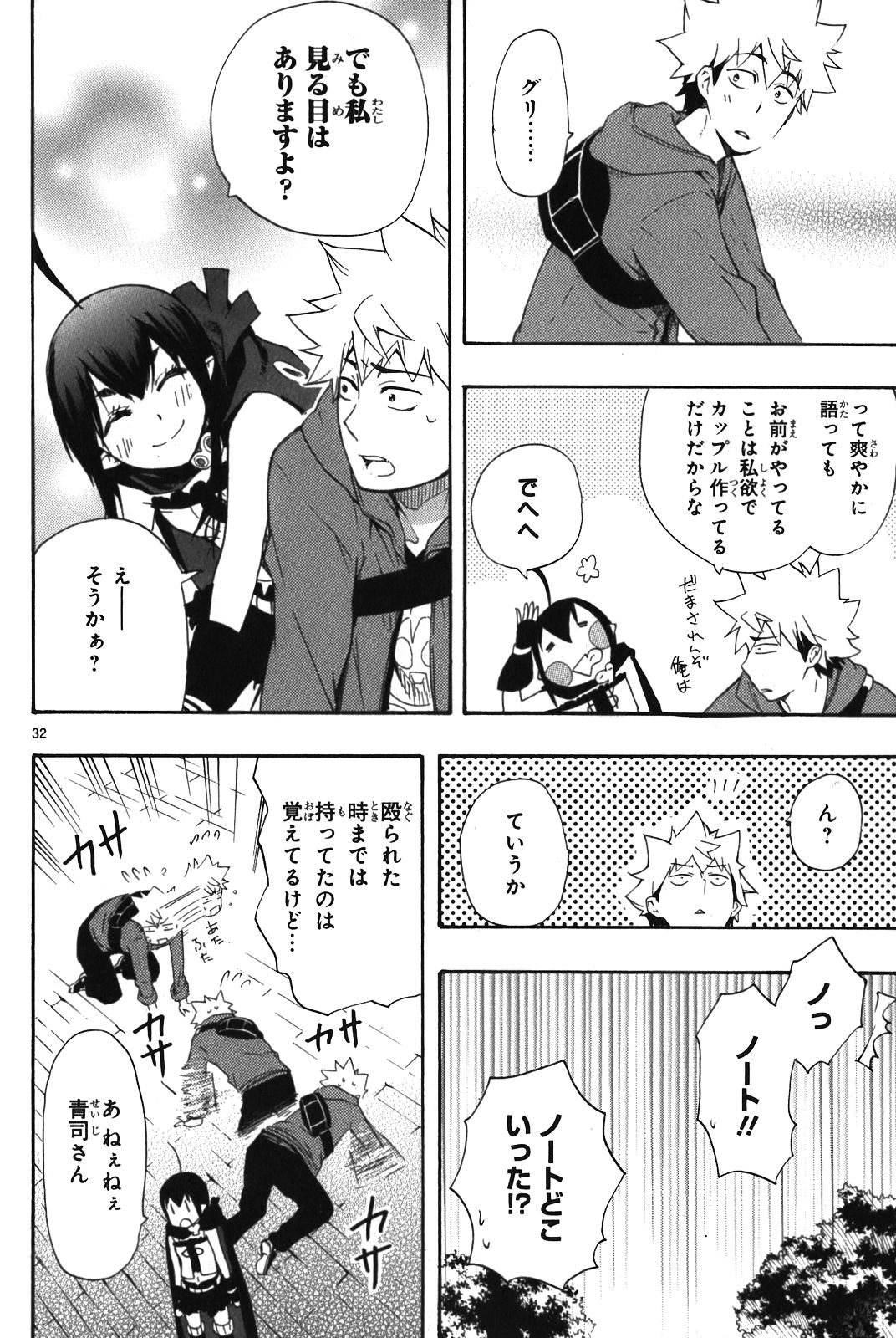 RENAI BOUKUN - raw - Chapter 8 - https://jpdd.ccdd.to/JPDD/renaiboukun/128423/grukostqoga.jpg