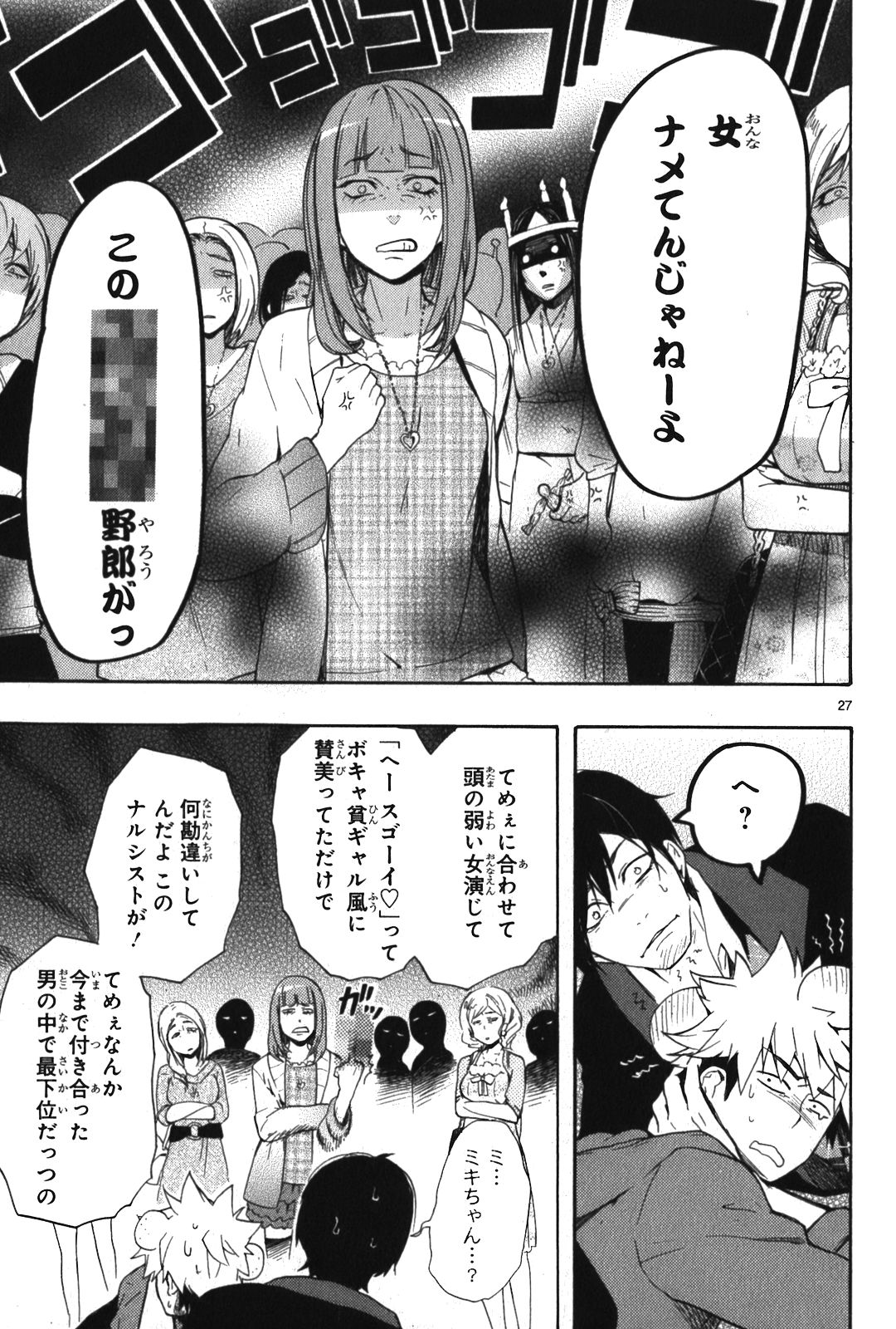 RENAI BOUKUN - raw - Chapter 8 - https://jpdd.ccdd.to/JPDD/renaiboukun/128423/jyh4hko4xb1.jpg