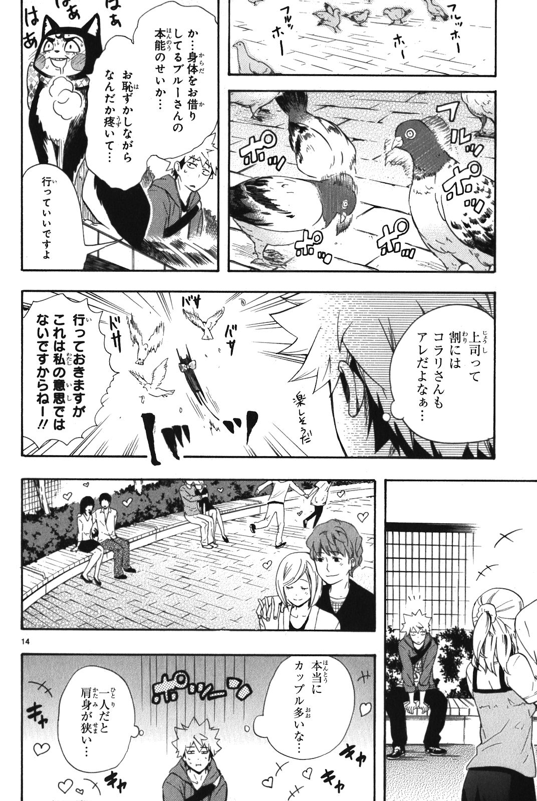 RENAI BOUKUN - raw - Chapter 8 - https://jpdd.ccdd.to/JPDD/renaiboukun/128423/ube4vpskcss.jpg