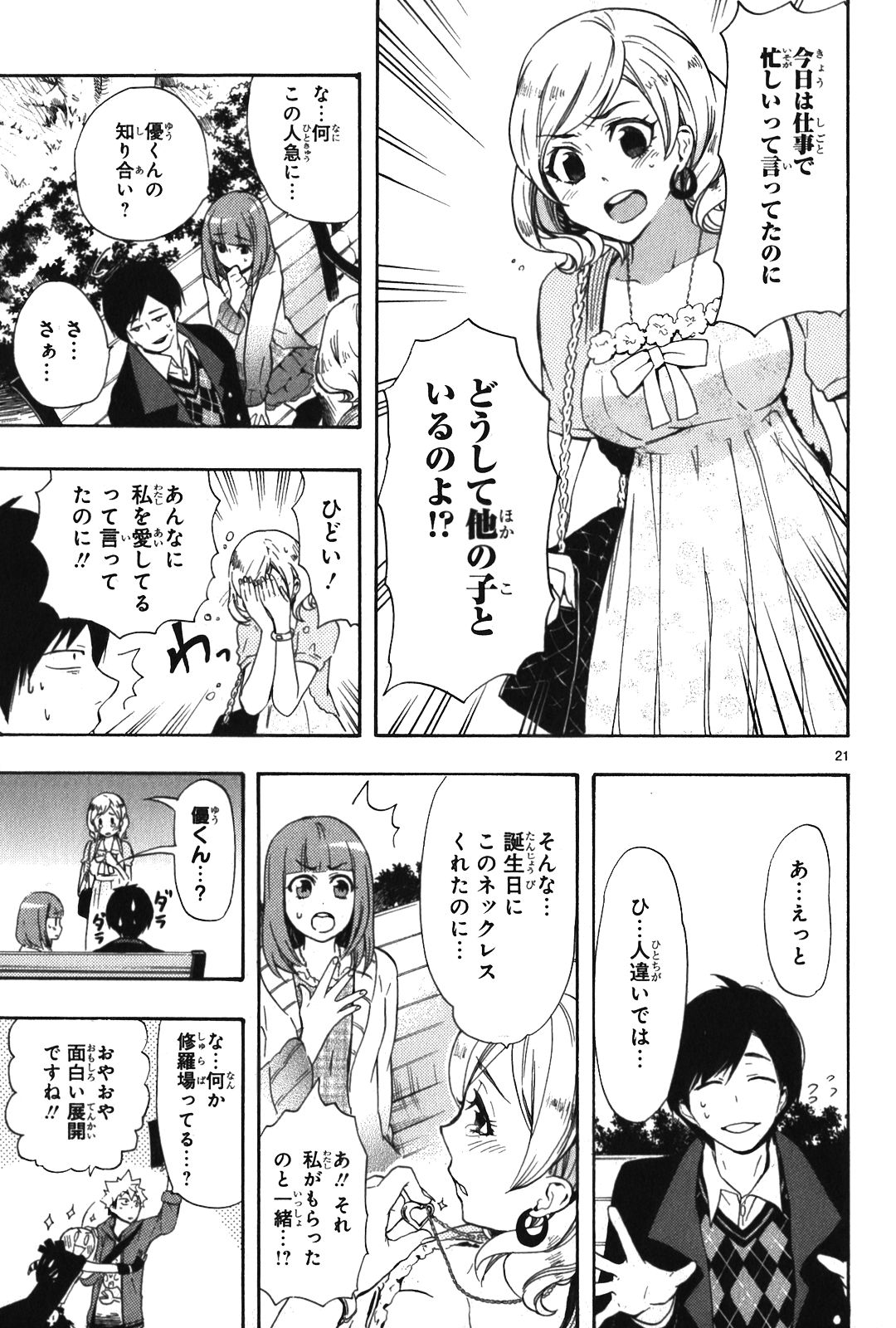 RENAI BOUKUN - raw - Chapter 8 - https://jpdd.ccdd.to/JPDD/renaiboukun/128423/ut5ts5lzjhn.jpg