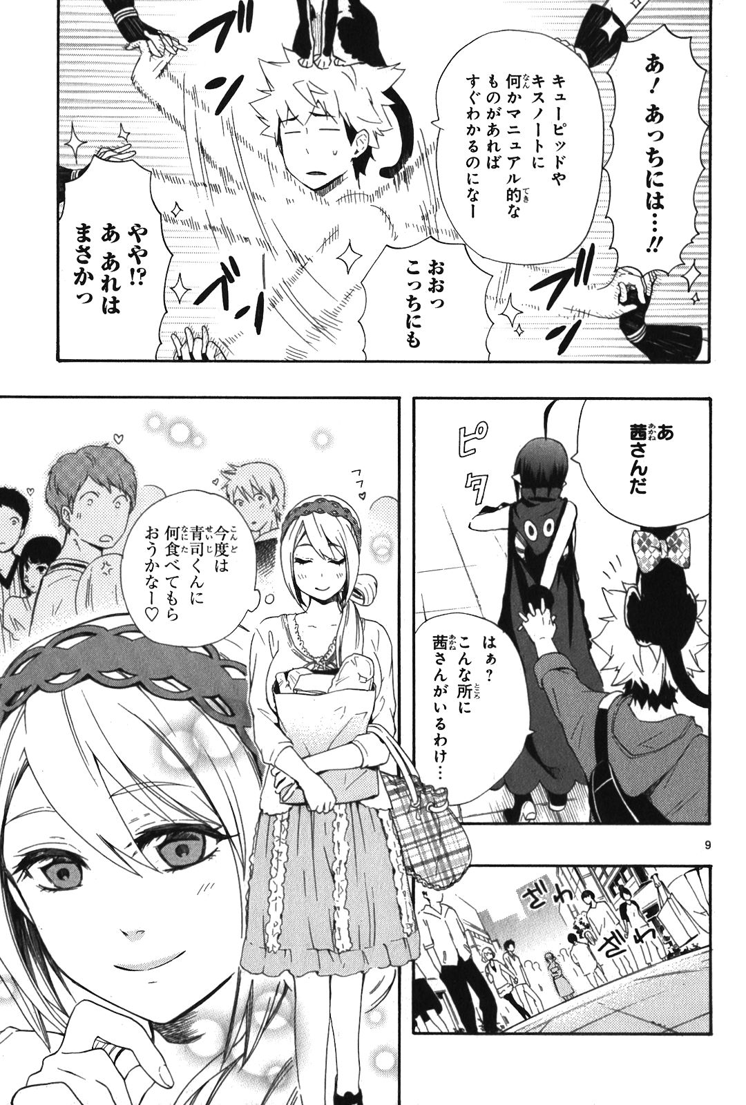 RENAI BOUKUN - raw - Chapter 8 - https://jpdd.ccdd.to/JPDD/renaiboukun/128423/wo41bxvxosv.jpg