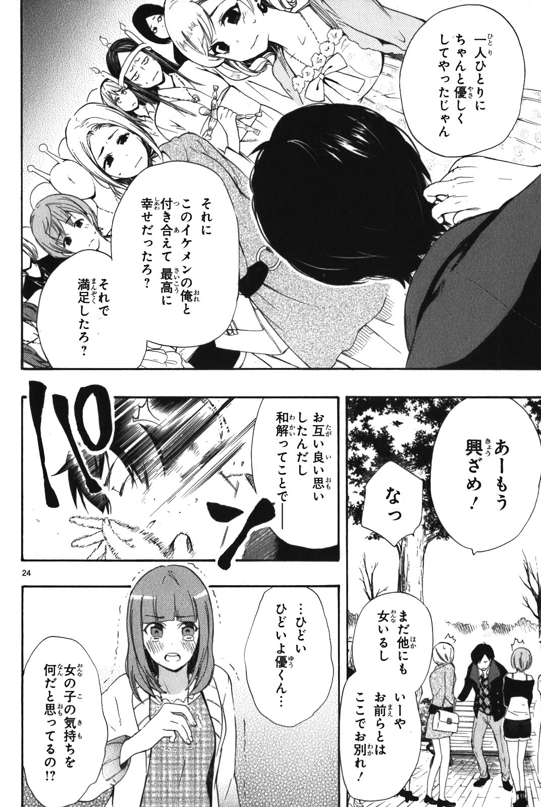 RENAI BOUKUN - raw - Chapter 8 - https://jpdd.ccdd.to/JPDD/renaiboukun/128423/xte1xo15kux.jpg