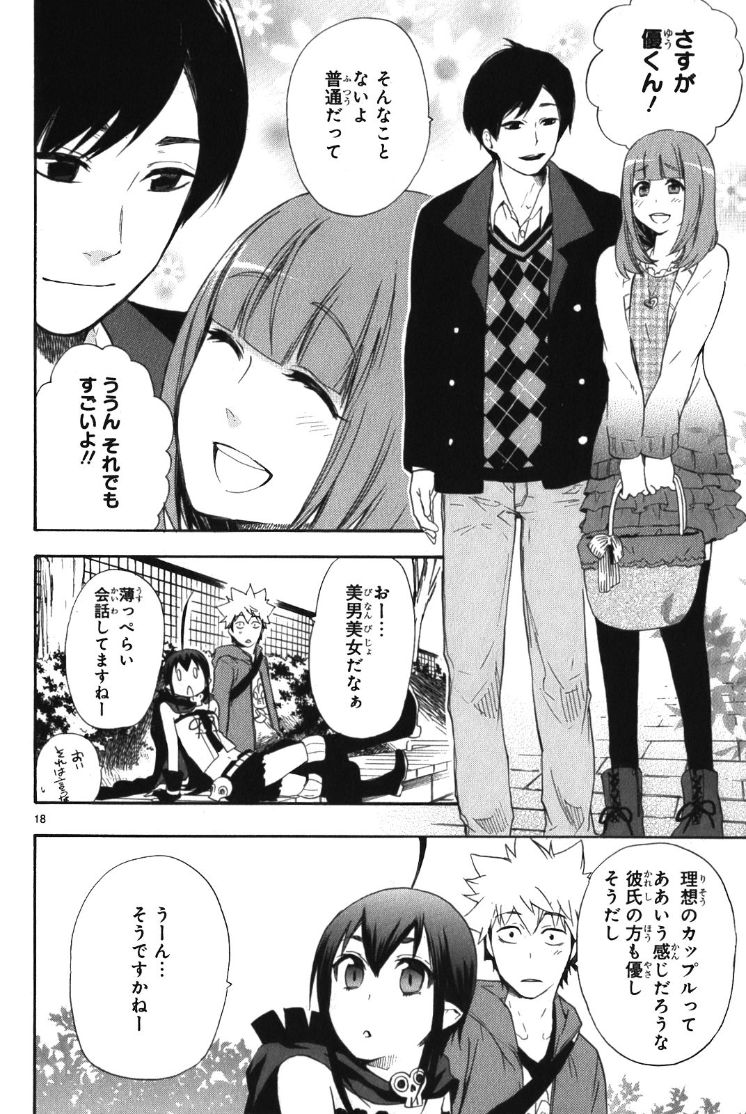 RENAI BOUKUN - raw - Chapter 8 - https://jpdd.ccdd.to/JPDD/renaiboukun/128423/xw3p5sqjk2h.jpg