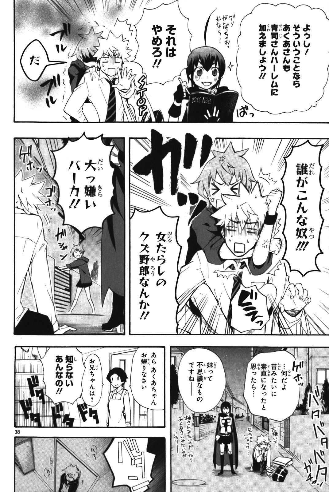 RENAI BOUKUN - raw - Chapter 7 - https://jpdd.ccdd.to/JPDD/renaiboukun/128424/2zoijeoqatt.jpg