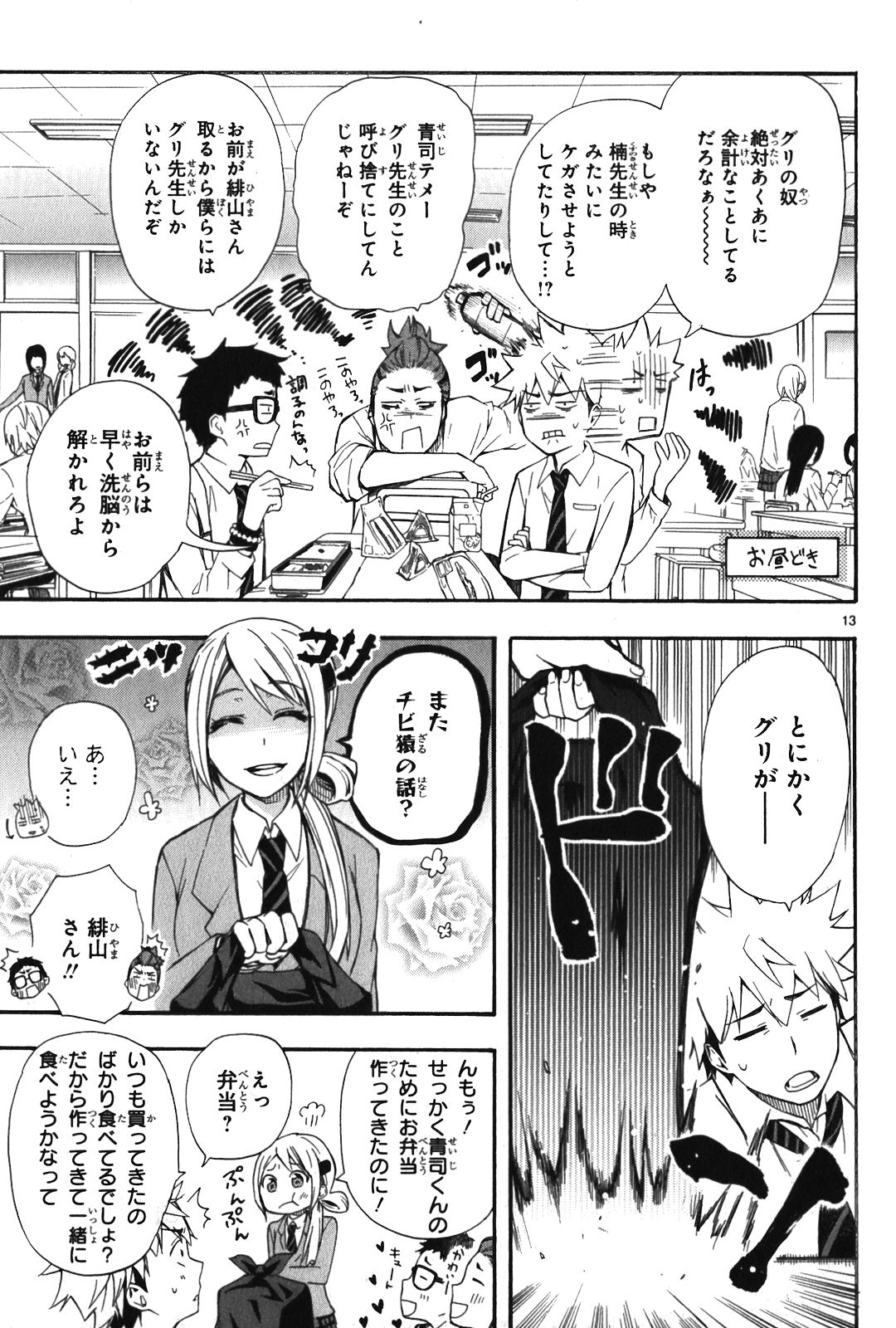 RENAI BOUKUN - raw - Chapter 7 - https://jpdd.ccdd.to/JPDD/renaiboukun/128424/4bpsjl0y121.jpg