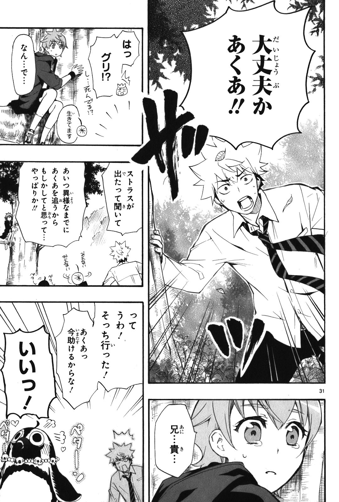 RENAI BOUKUN - raw - Chapter 7 - https://jpdd.ccdd.to/JPDD/renaiboukun/128424/a2d0twulobq.jpg