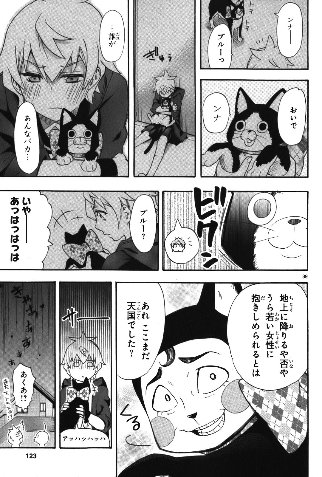 RENAI BOUKUN - raw - Chapter 7 - https://jpdd.ccdd.to/JPDD/renaiboukun/128424/ekxidxyyjkc.jpg