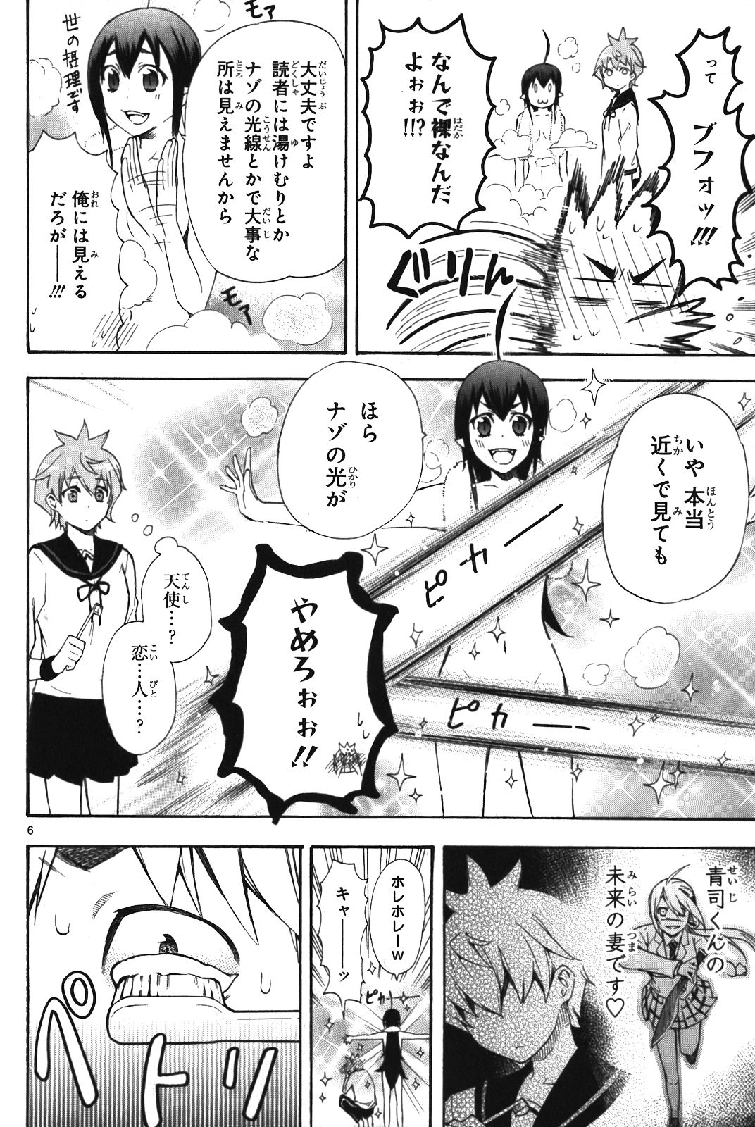 RENAI BOUKUN - raw - Chapter 7 - https://jpdd.ccdd.to/JPDD/renaiboukun/128424/nsuakvvrqe3.jpg