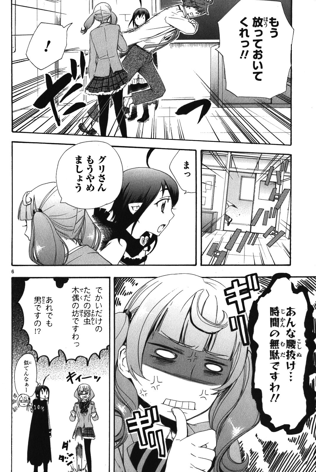 RENAI BOUKUN - raw - Chapter 6 - https://jpdd.ccdd.to/JPDD/renaiboukun/128425/1oivrka1yat.jpg