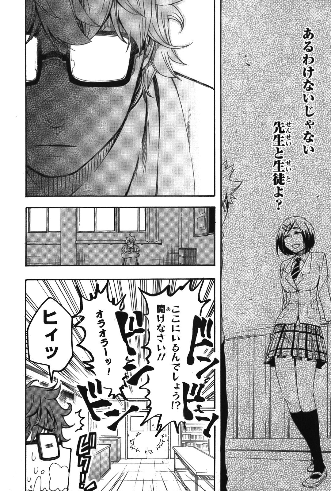 RENAI BOUKUN - raw - Chapter 6 - https://jpdd.ccdd.to/JPDD/renaiboukun/128425/21pi4wh2sdc.jpg