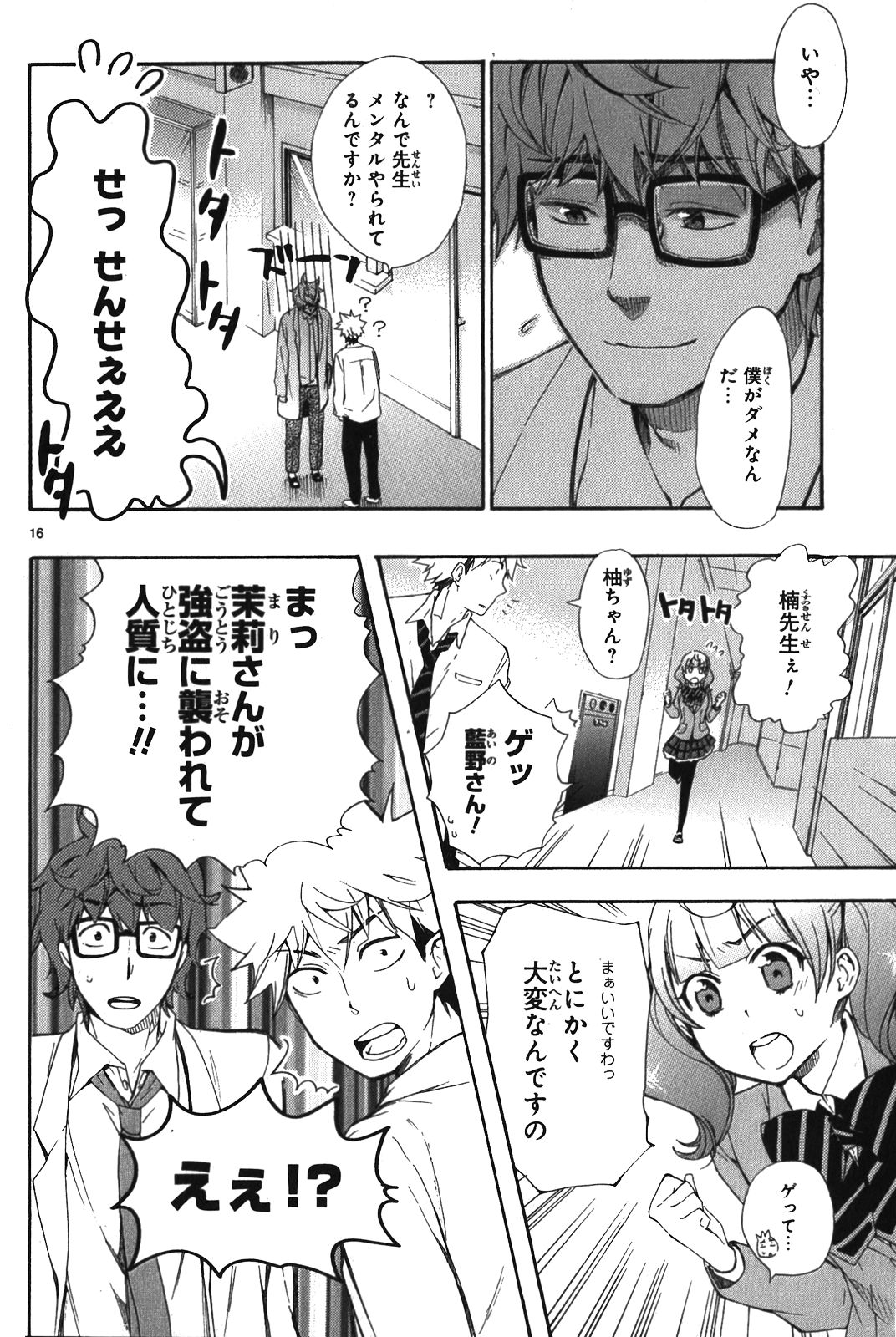 RENAI BOUKUN - raw - Chapter 6 - https://jpdd.ccdd.to/JPDD/renaiboukun/128425/3ldzsmrthh2.jpg